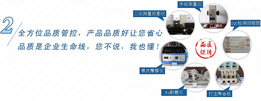 全方位品質(zhì)管控，產(chǎn)品品質(zhì)好讓您省心，品質(zhì)是企業(yè)生命線，您不說，我也懂！
