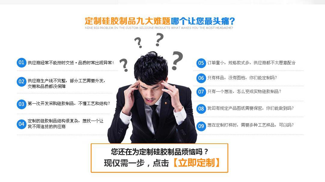 您還在為定制硅膠制品而發(fā)愁嗎？