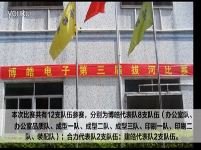 第三屆拔河比賽強勢來襲-盡顯博皓人團隊魅力！