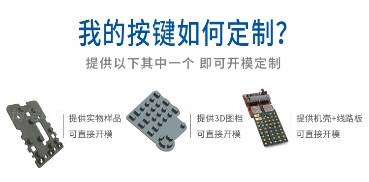 硅膠按鍵開模定制
