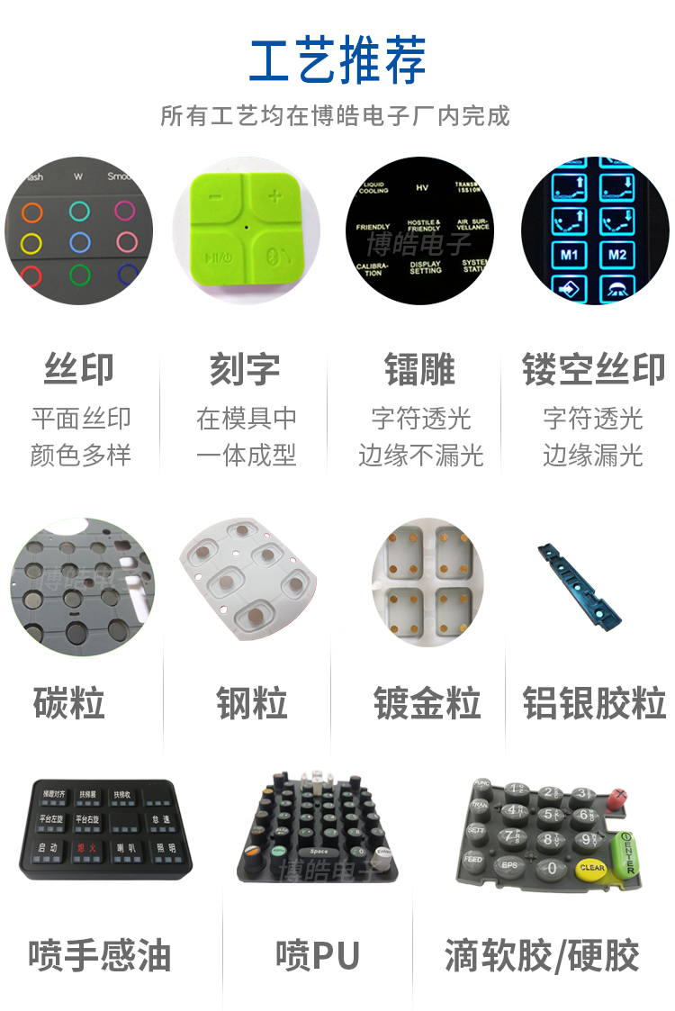 硅膠按鍵鐳雕