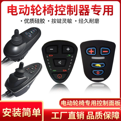 廠家專供電動(dòng)車輪椅硅膠按鍵，設(shè)備控制器按鍵面板加工定制