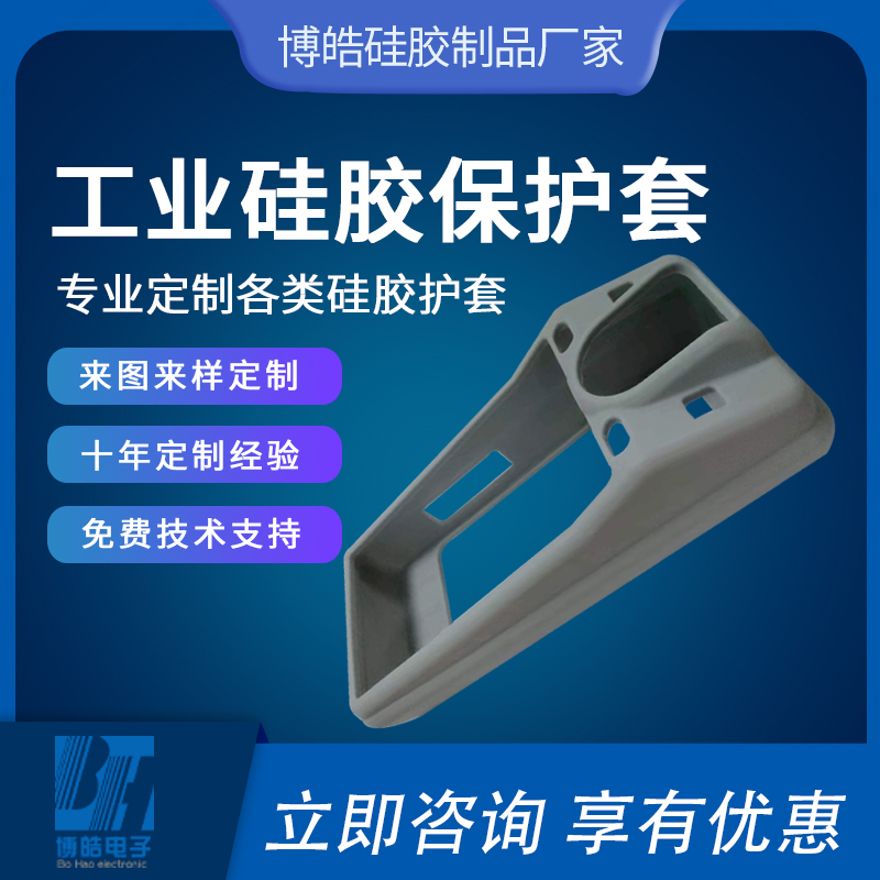廠家生產(chǎn)工業(yè)硅膠護(hù)套，專業(yè)定制儀器儀表外殼硅膠護(hù)套